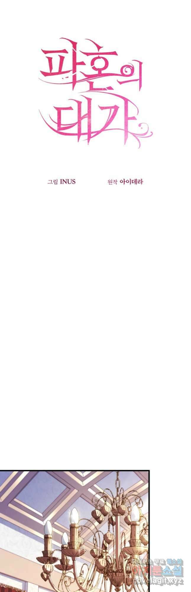 파혼의 대가 50화 8