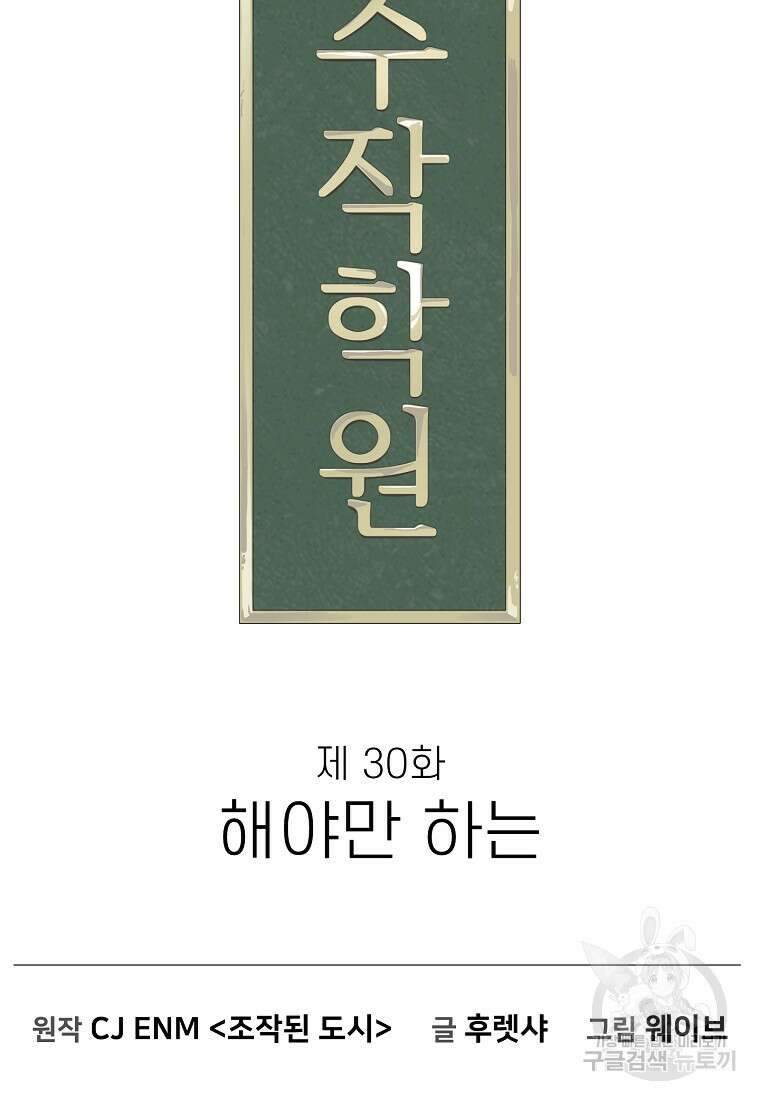 주작학원 30화 28