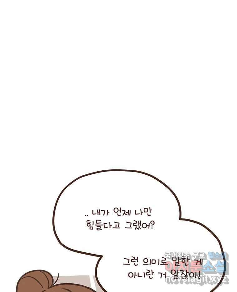 열무와 알타리 189화 각자의 사정 (02) 1