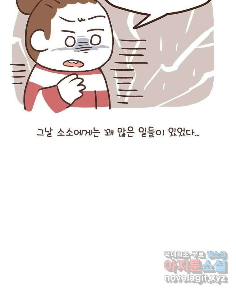 열무와 알타리 189화 각자의 사정 (02) 2