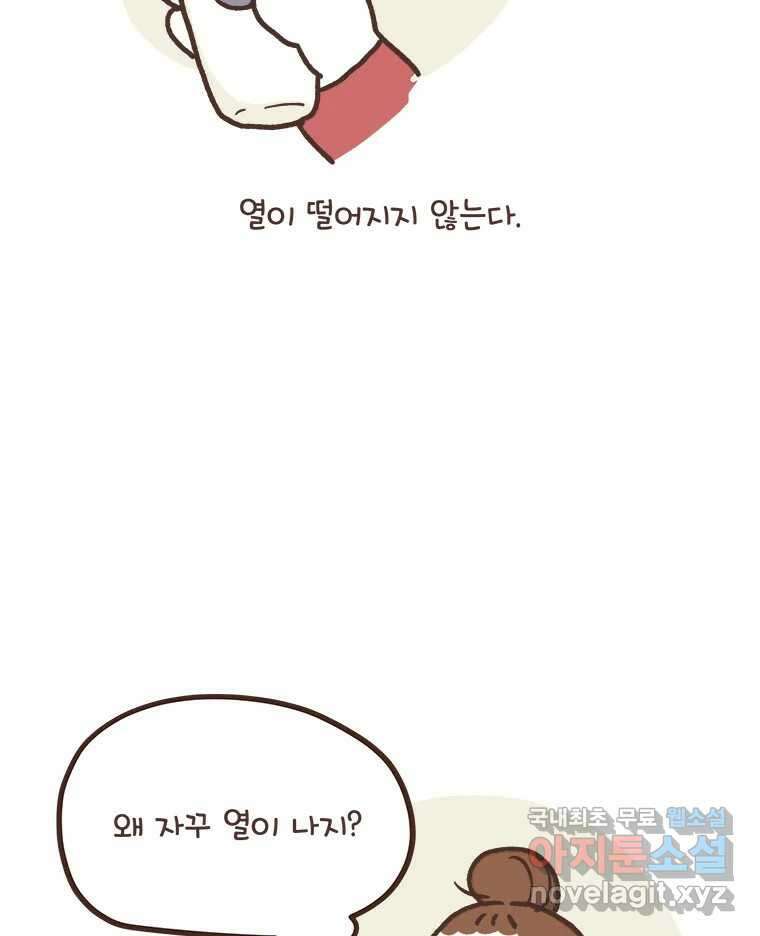 열무와 알타리 189화 각자의 사정 (02) 6