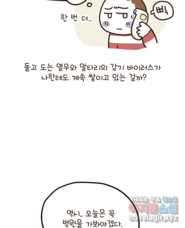 열무와 알타리 189화 각자의 사정 (02) 7
