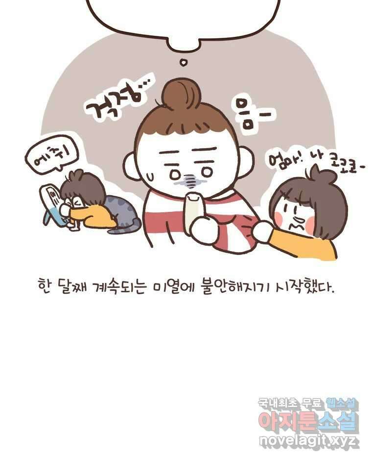 열무와 알타리 189화 각자의 사정 (02) 8