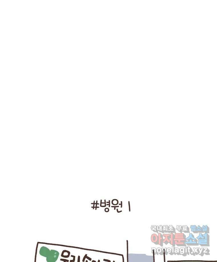 열무와 알타리 189화 각자의 사정 (02) 9