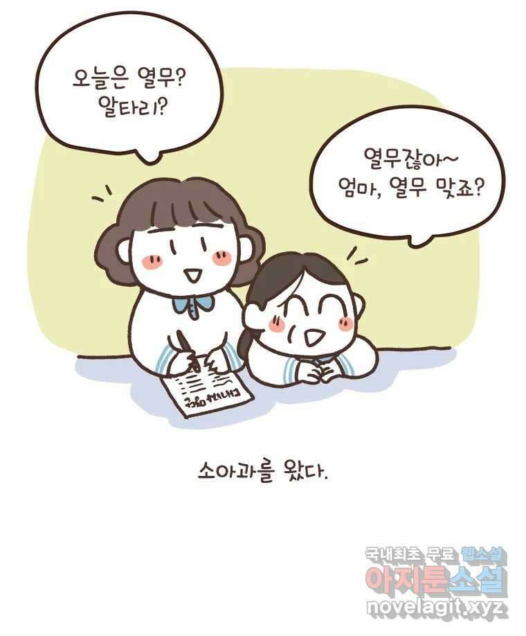 열무와 알타리 189화 각자의 사정 (02) 11