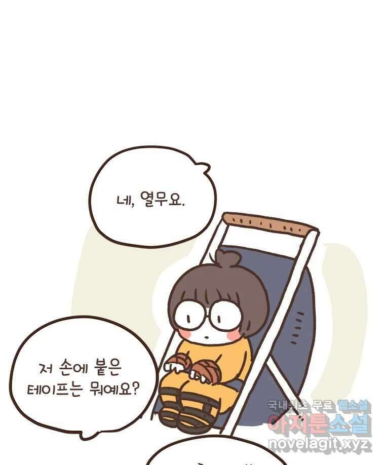 열무와 알타리 189화 각자의 사정 (02) 12