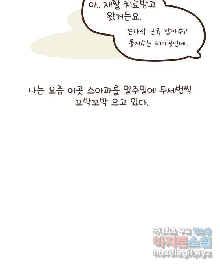열무와 알타리 189화 각자의 사정 (02) 13