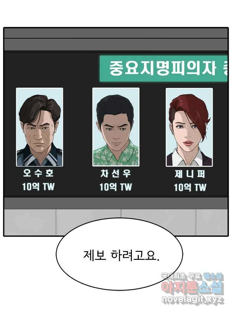 고스트 터미널 66화 4