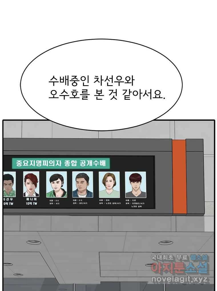 고스트 터미널 66화 5