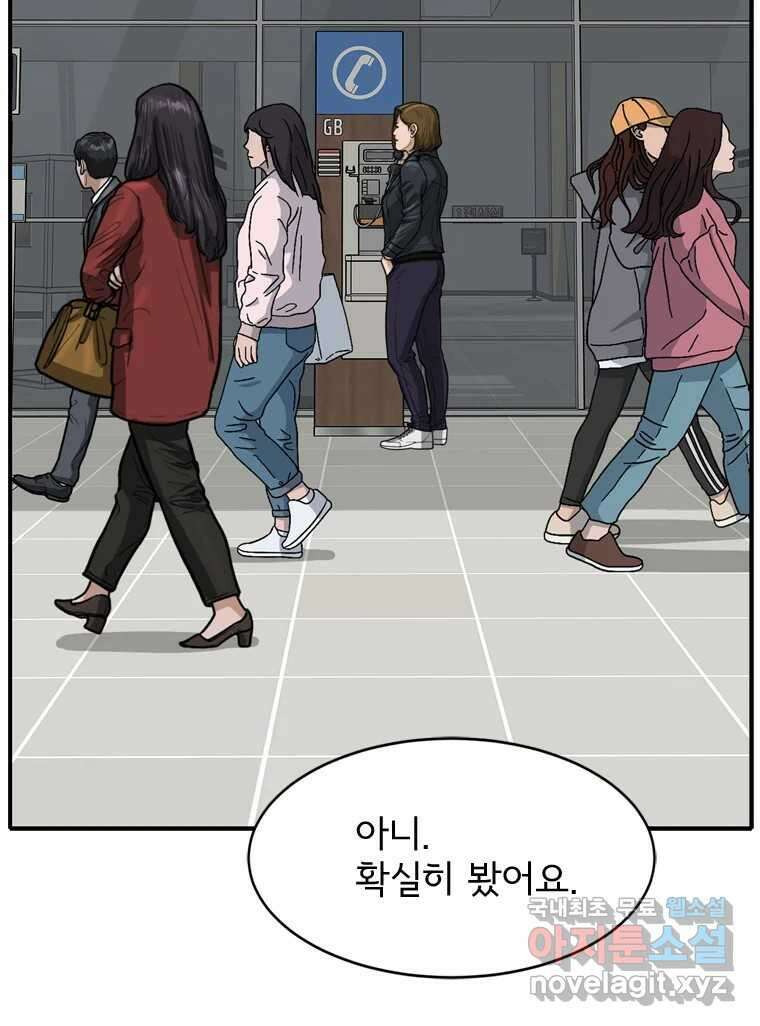 고스트 터미널 66화 6