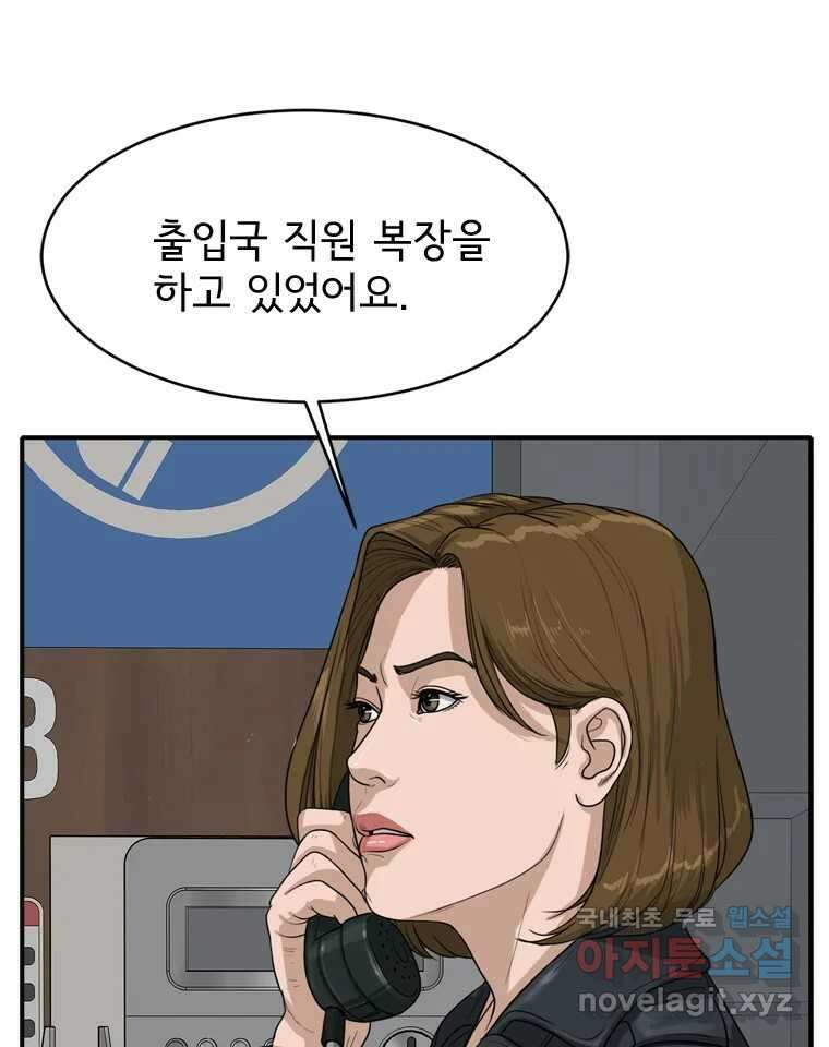고스트 터미널 66화 7