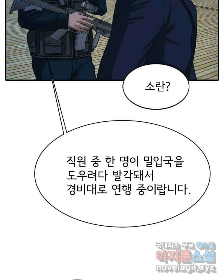 고스트 터미널 66화 15
