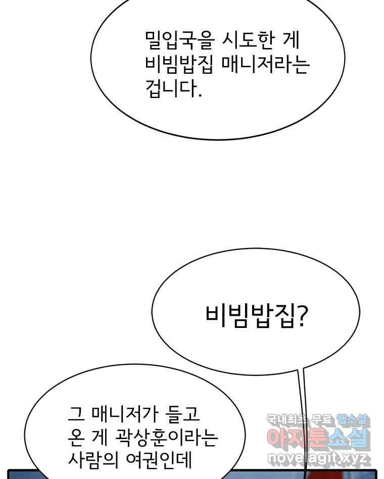 고스트 터미널 66화 17