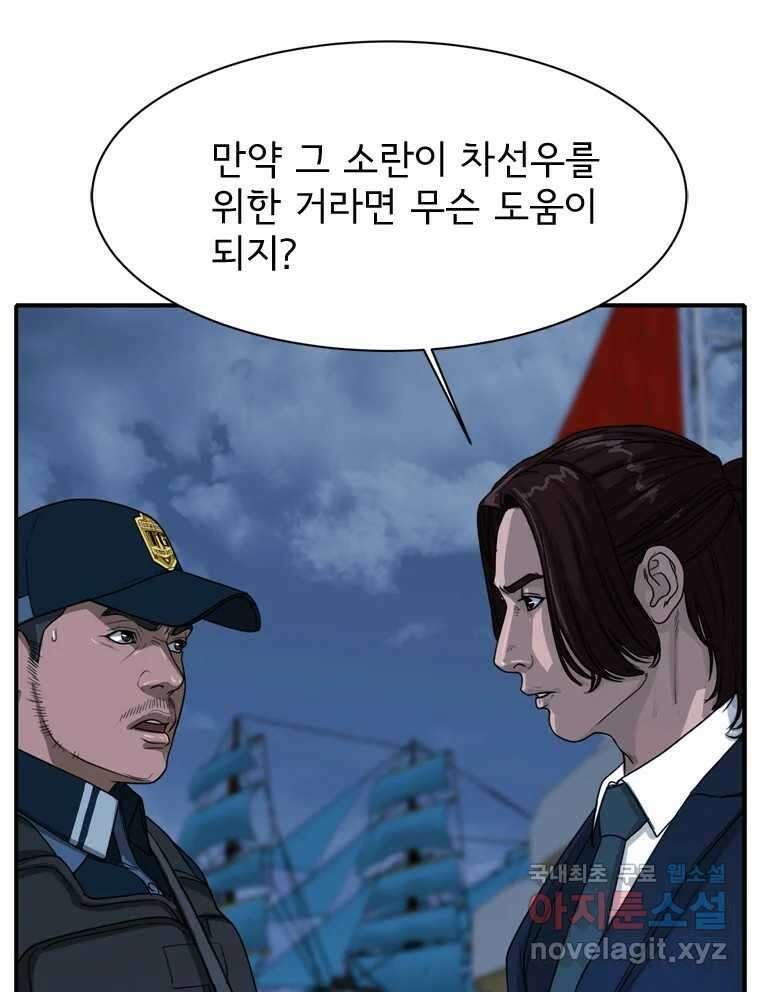 고스트 터미널 66화 21