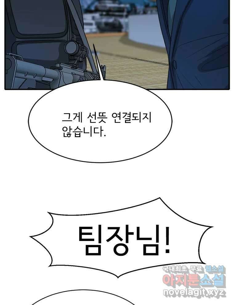 고스트 터미널 66화 22