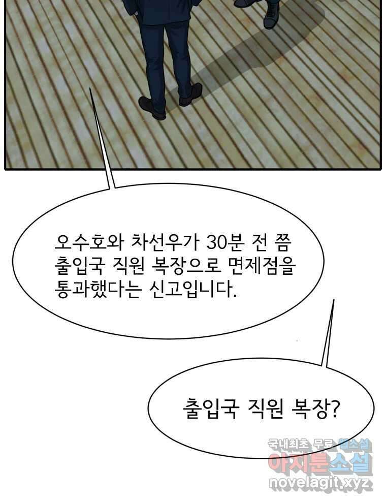 고스트 터미널 66화 24
