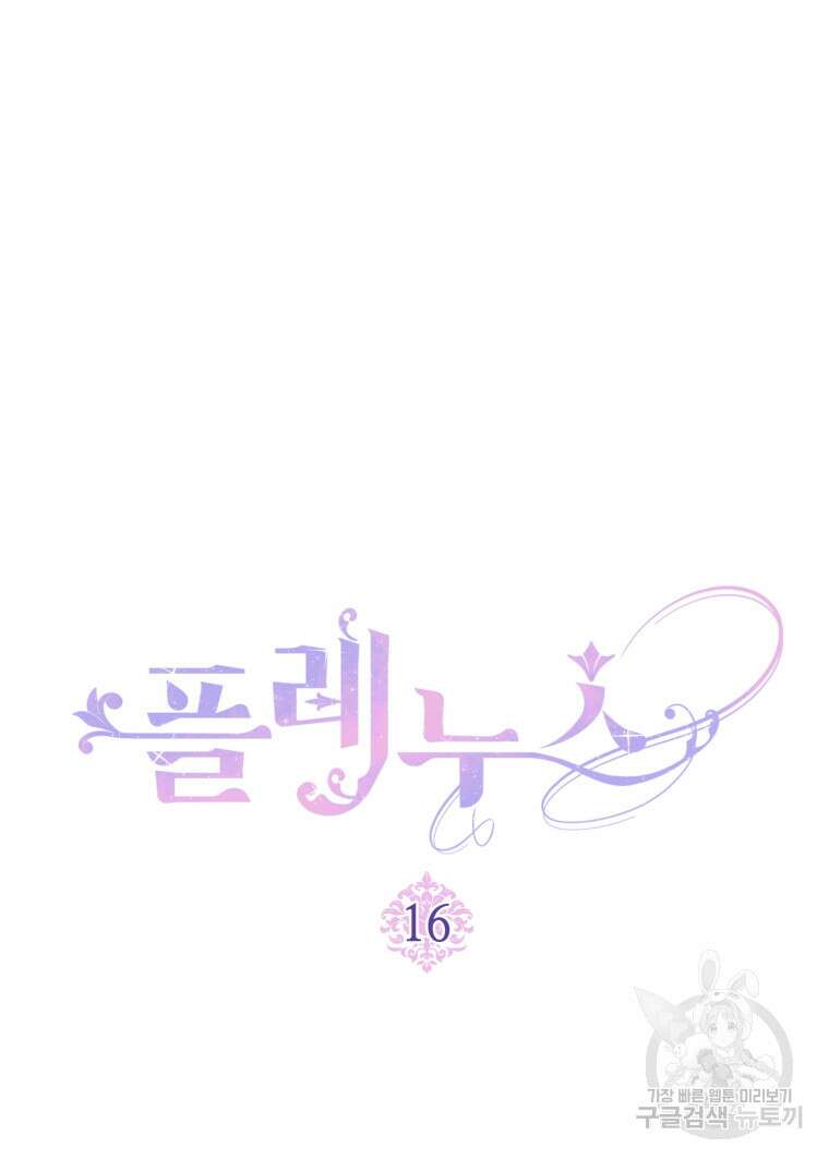 플레누스 16화 42