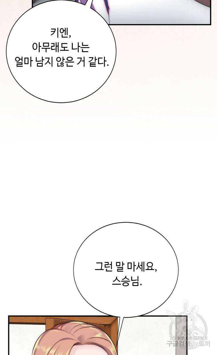플레누스 16화 77