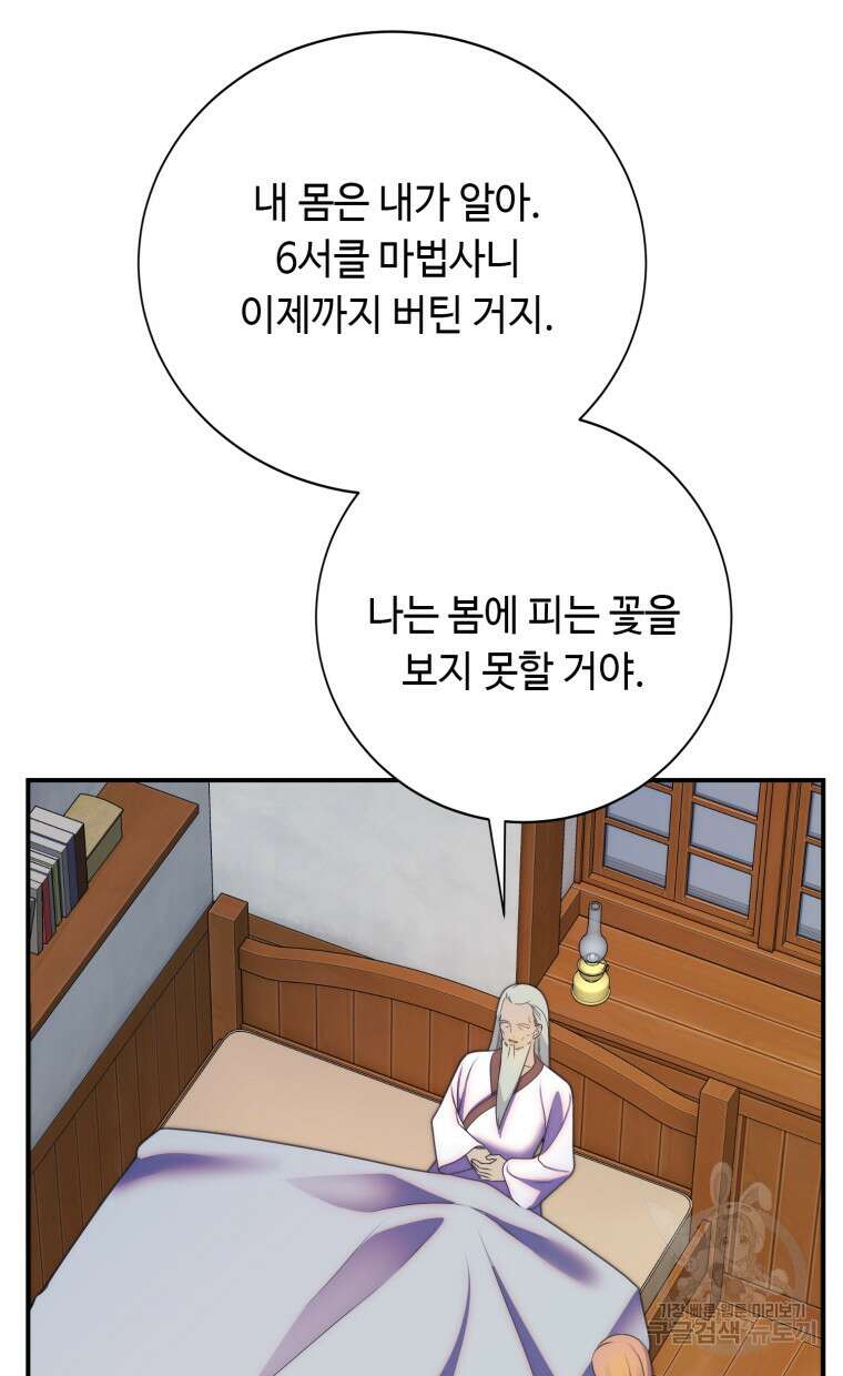 플레누스 16화 79