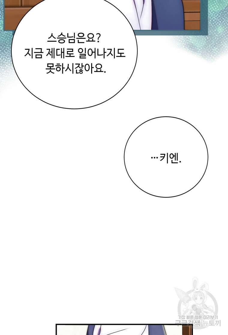 플레누스 16화 87