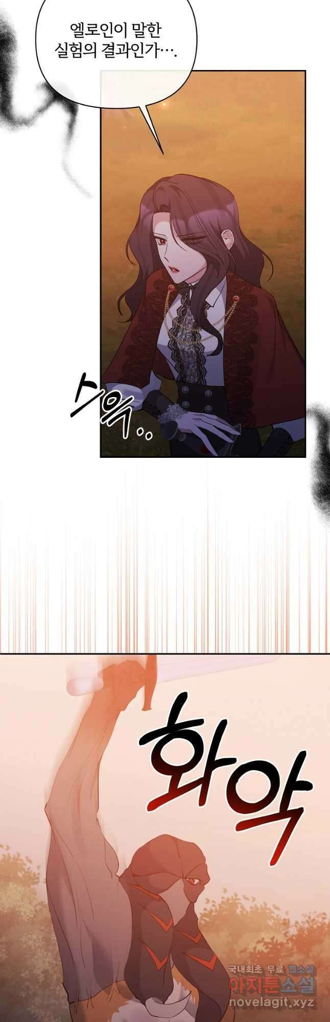 북부 대공의 정체가 흑막 악녀라 곤란하다 90화 2