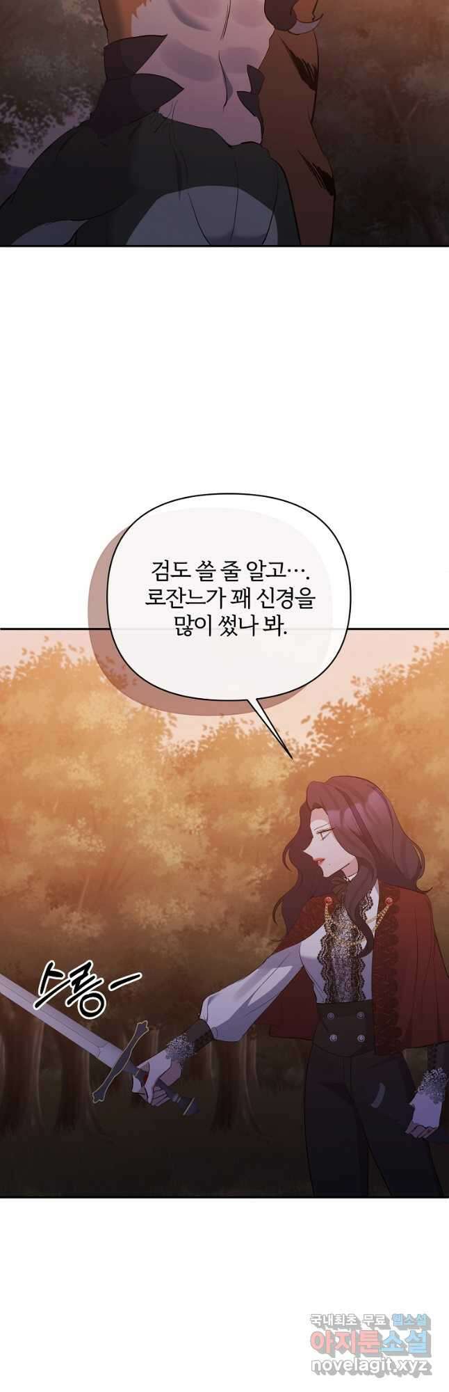 북부 대공의 정체가 흑막 악녀라 곤란하다 90화 3