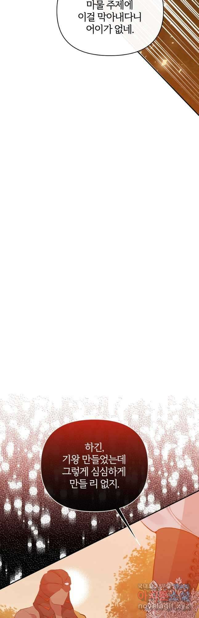 북부 대공의 정체가 흑막 악녀라 곤란하다 90화 7