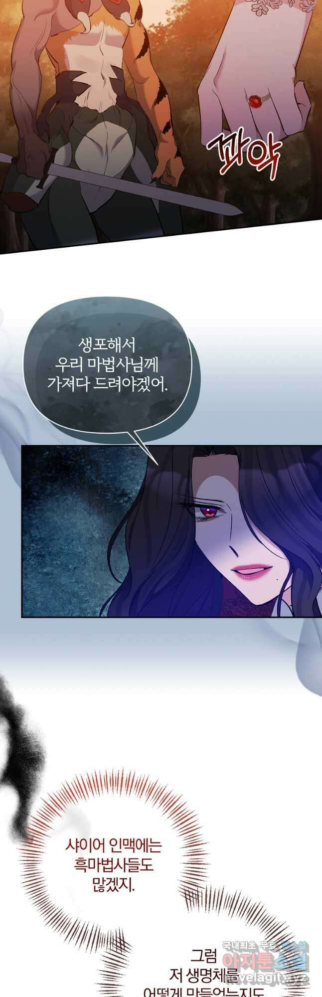 북부 대공의 정체가 흑막 악녀라 곤란하다 90화 8