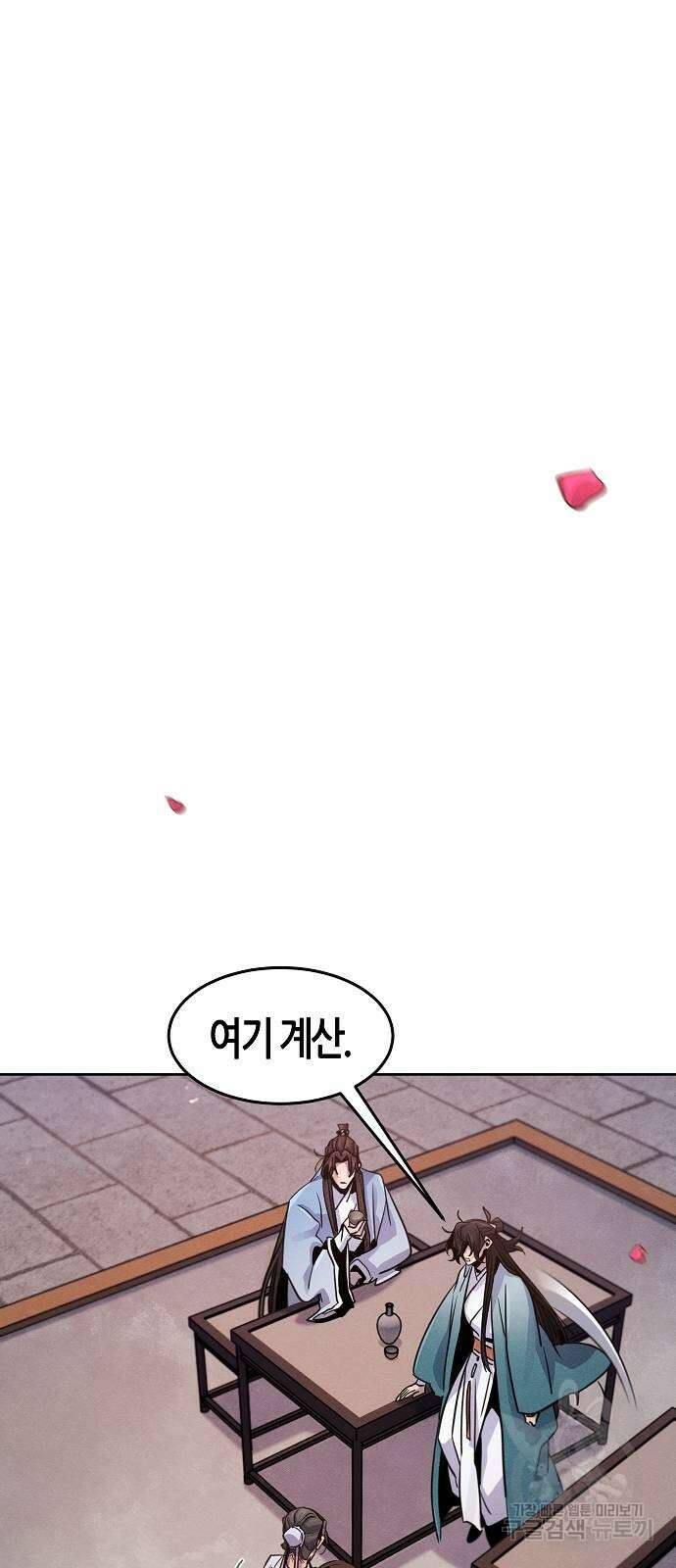 광마회귀 89화 4