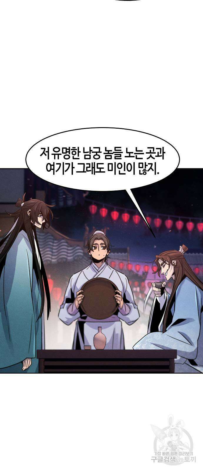 광마회귀 89화 8