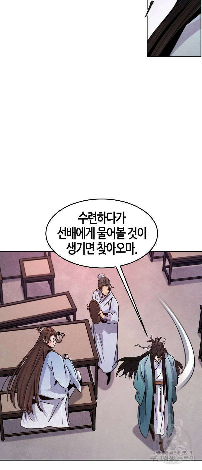 광마회귀 89화 11