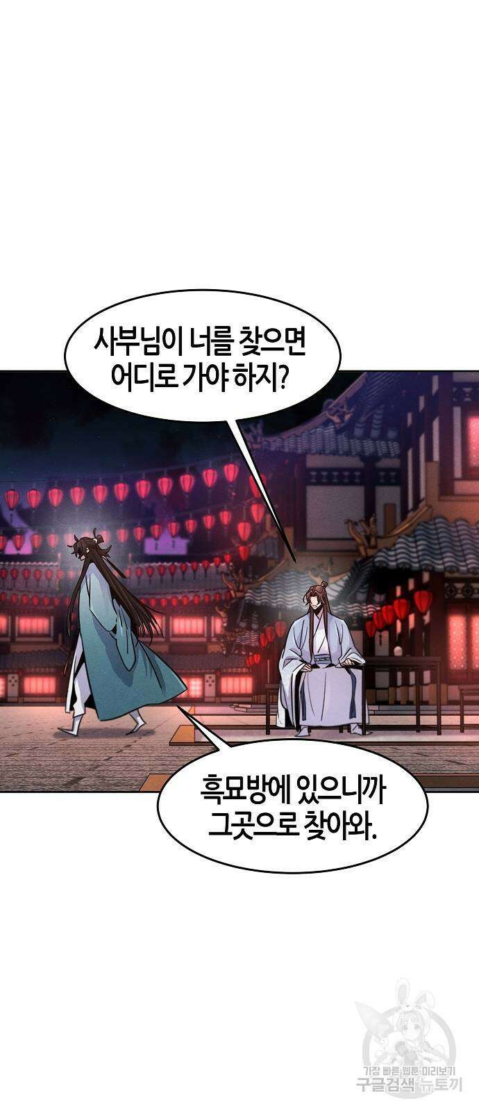 광마회귀 89화 12