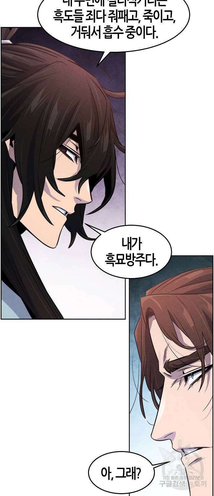 광마회귀 89화 14