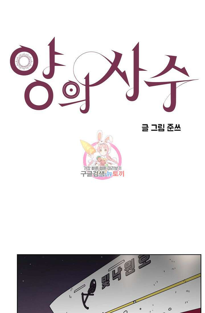 양의 사수 147화 1