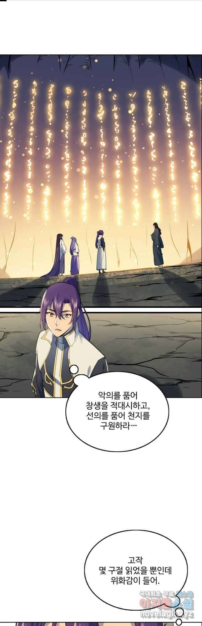 백련성신 1002화 1