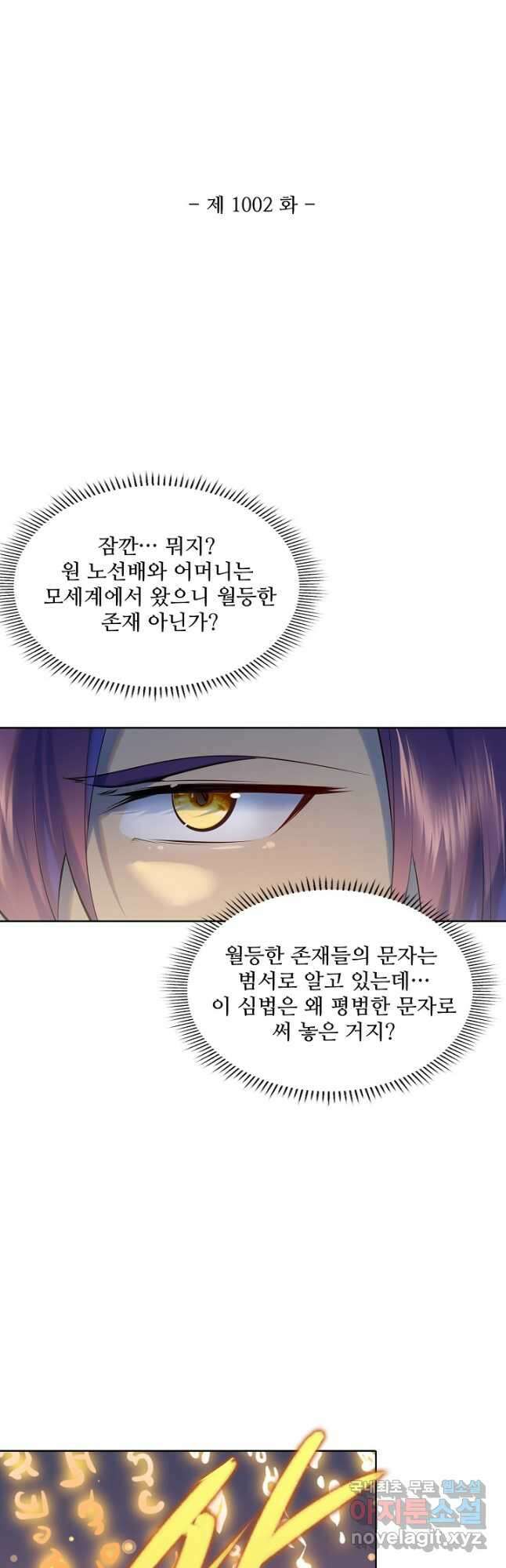 백련성신 1002화 3