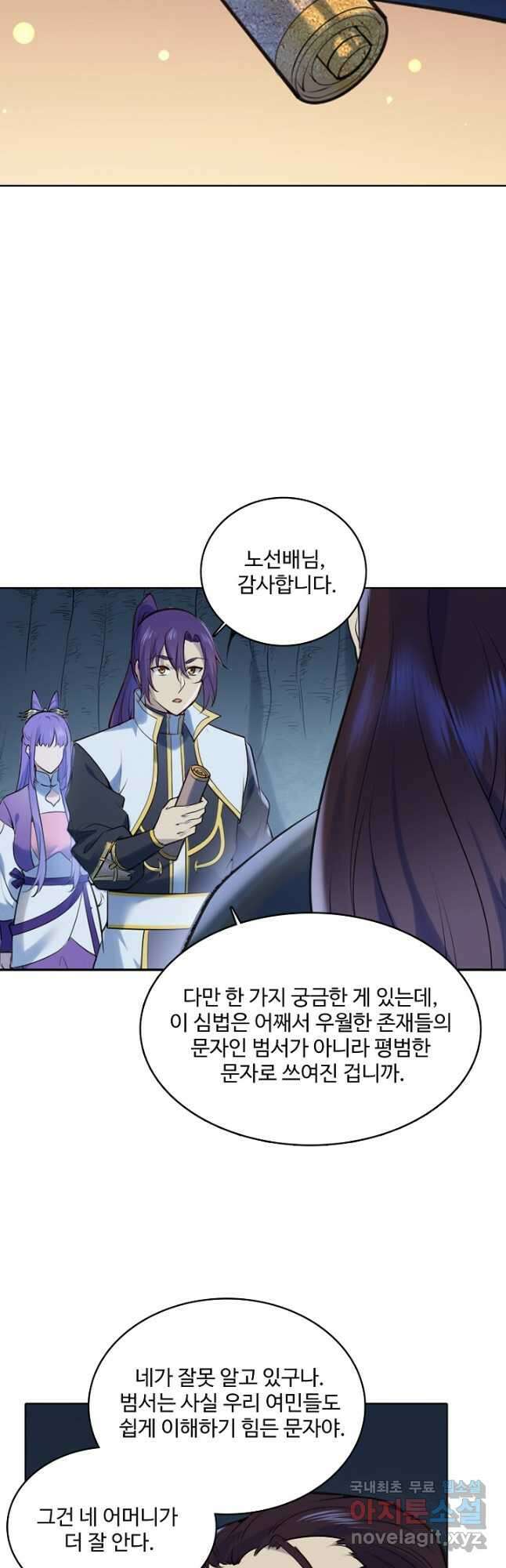 백련성신 1002화 6