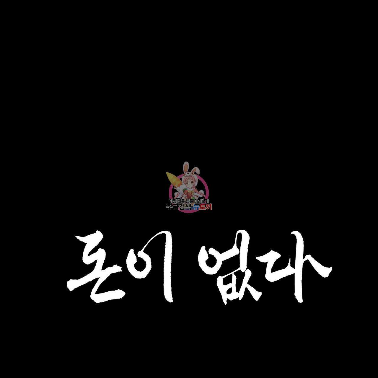 마교 교주를 애지중지 키웠다 12화 1