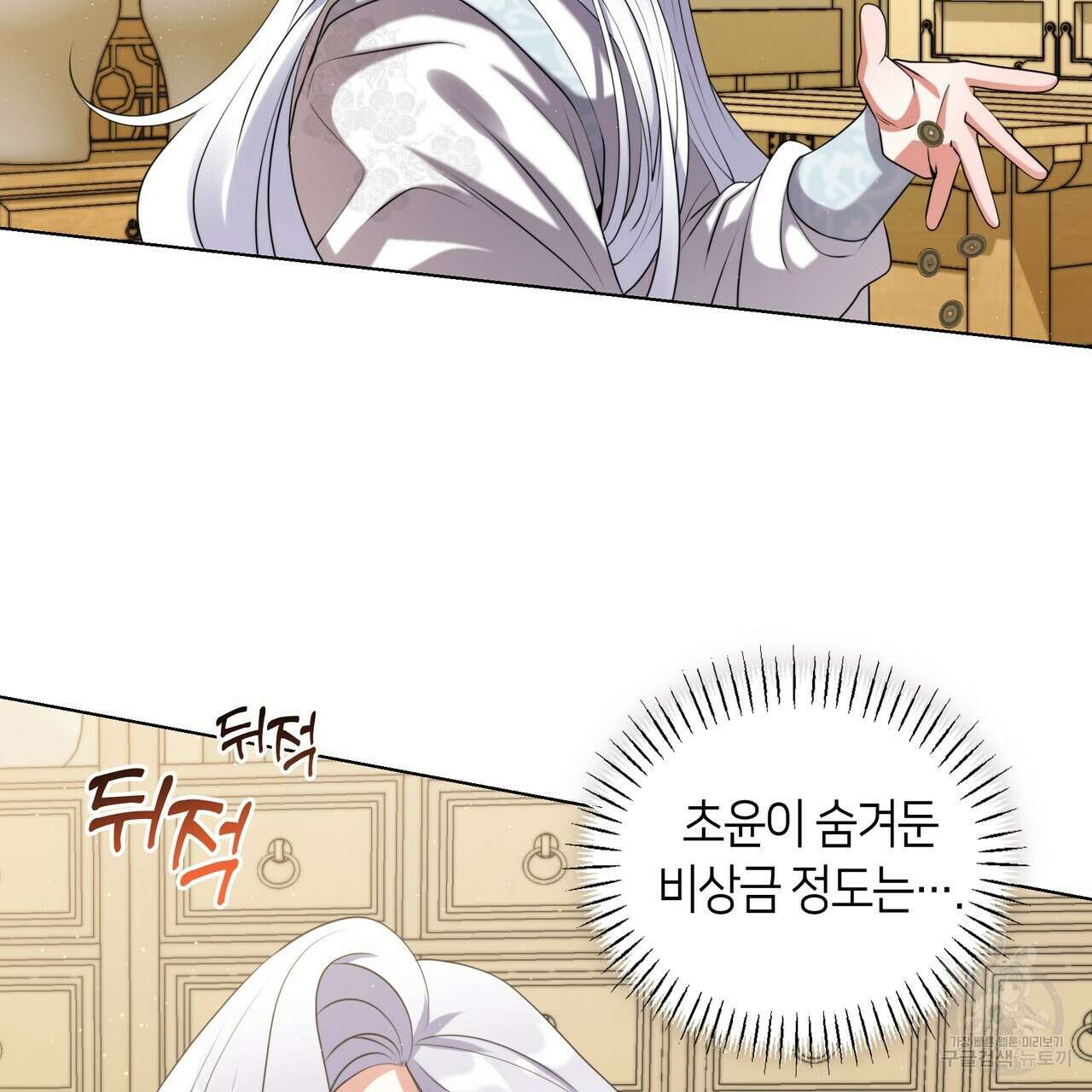 마교 교주를 애지중지 키웠다 12화 6