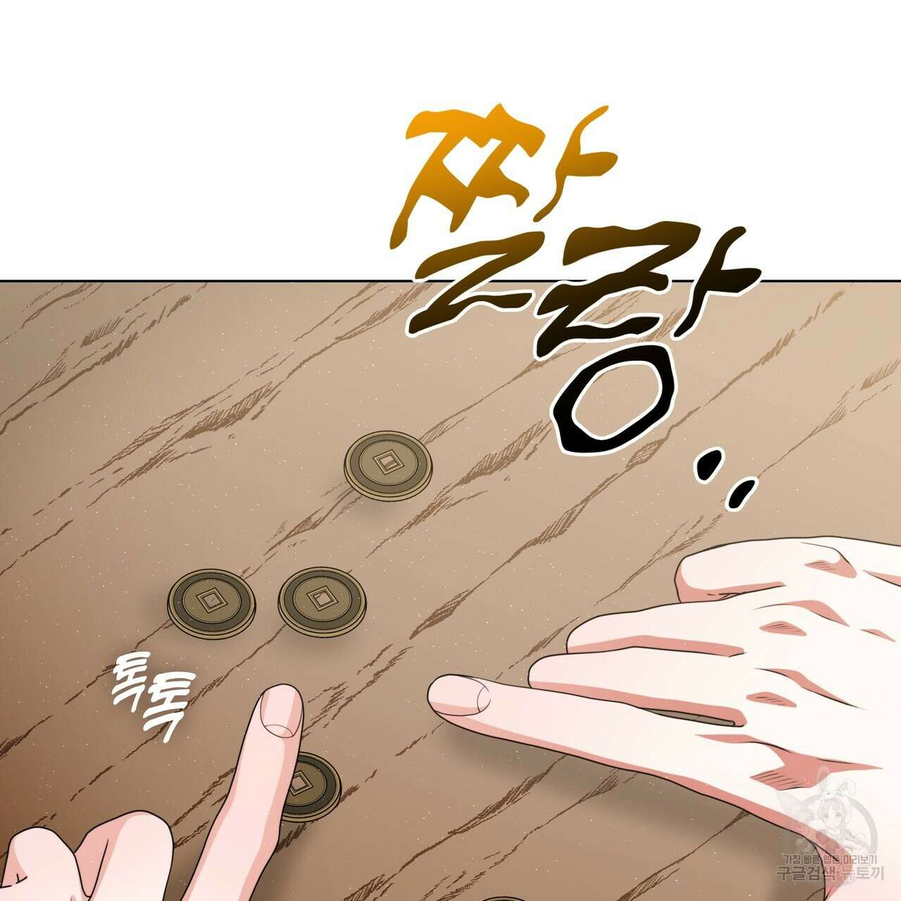 마교 교주를 애지중지 키웠다 12화 8