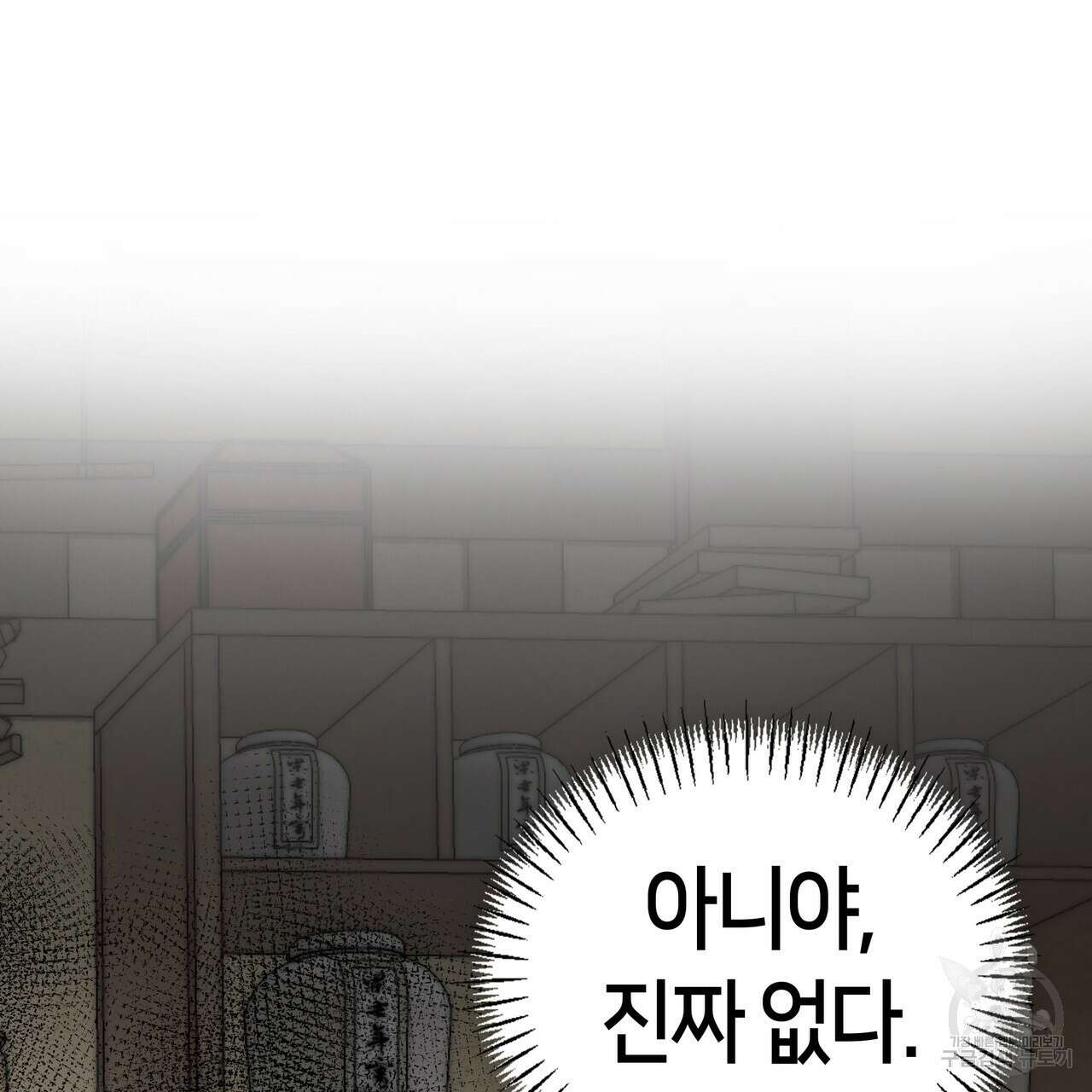 마교 교주를 애지중지 키웠다 12화 10