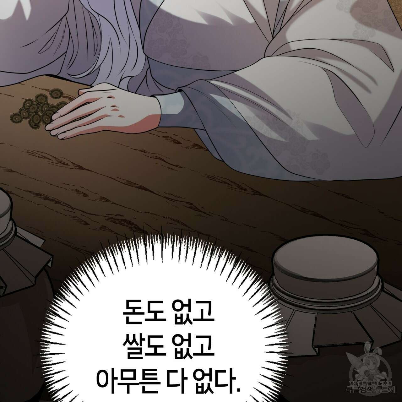 마교 교주를 애지중지 키웠다 12화 12