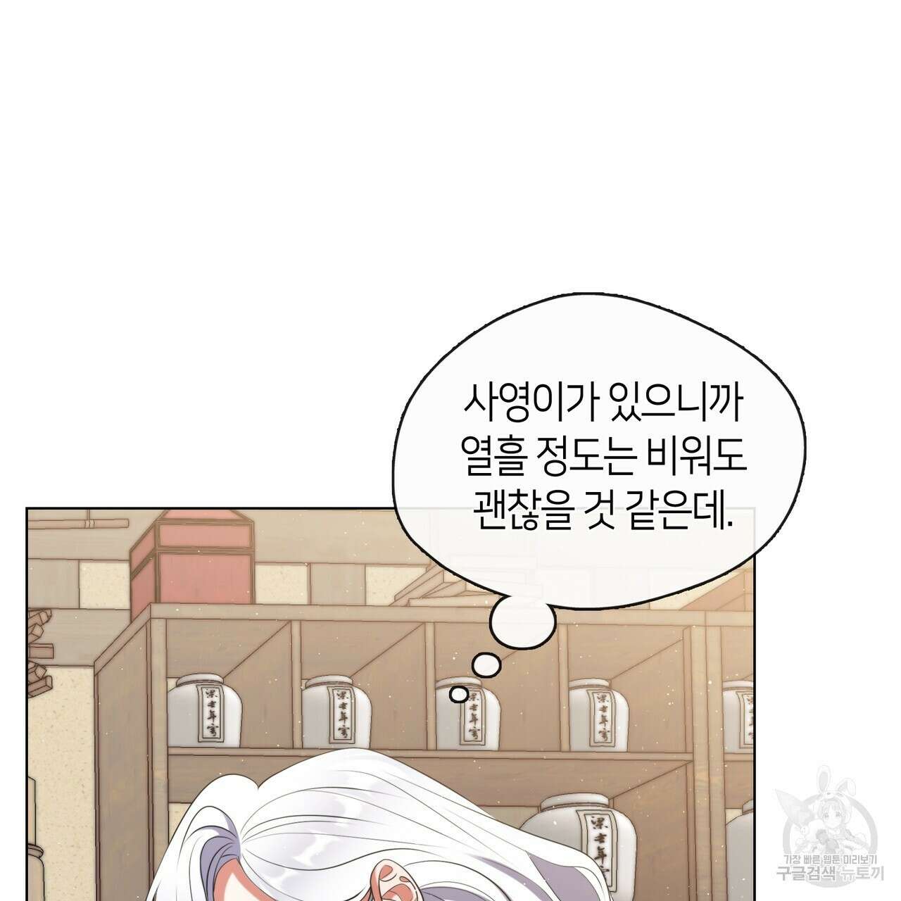 마교 교주를 애지중지 키웠다 12화 17