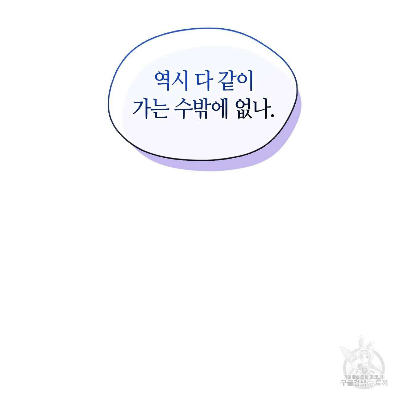 마교 교주를 애지중지 키웠다 12화 22