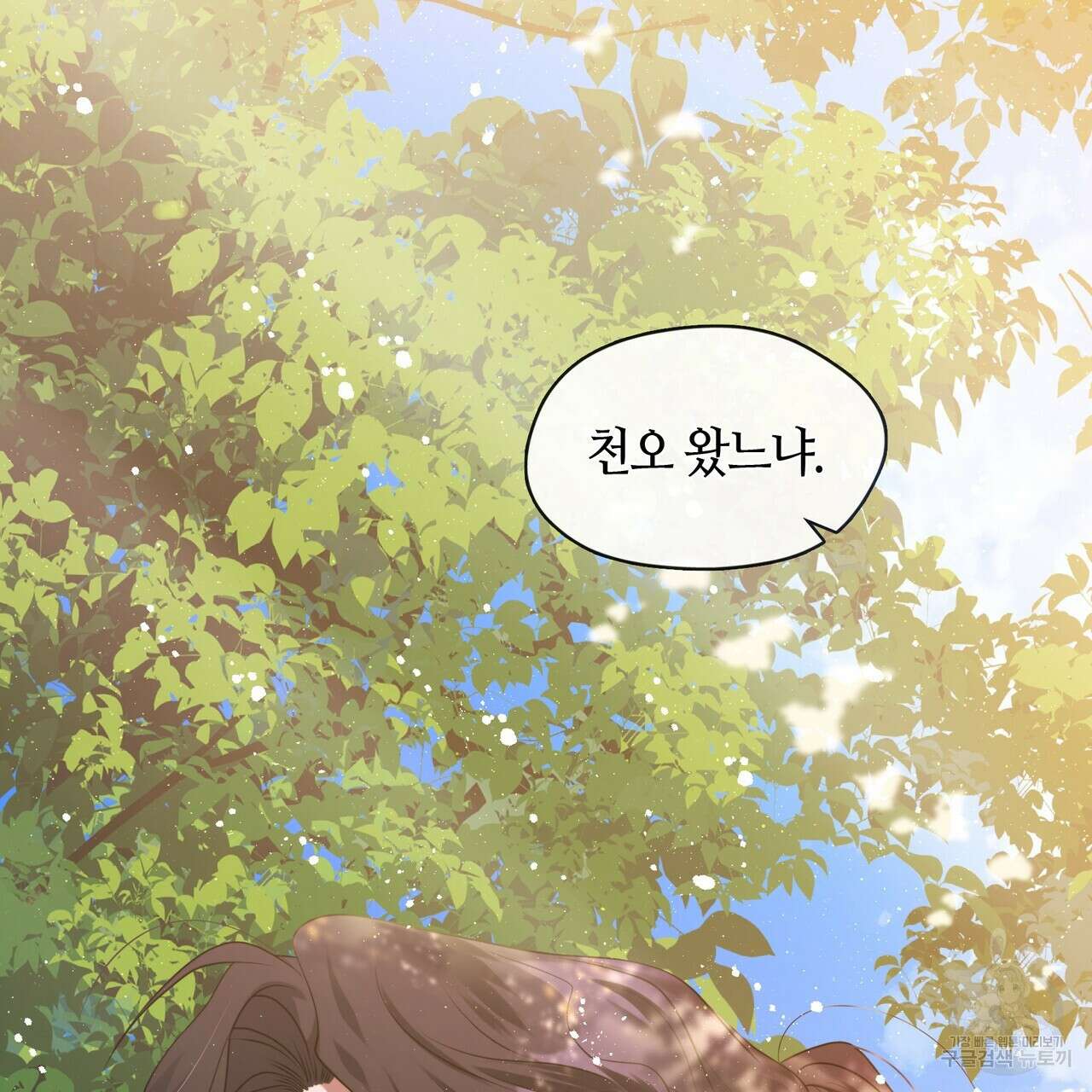 마교 교주를 애지중지 키웠다 12화 25
