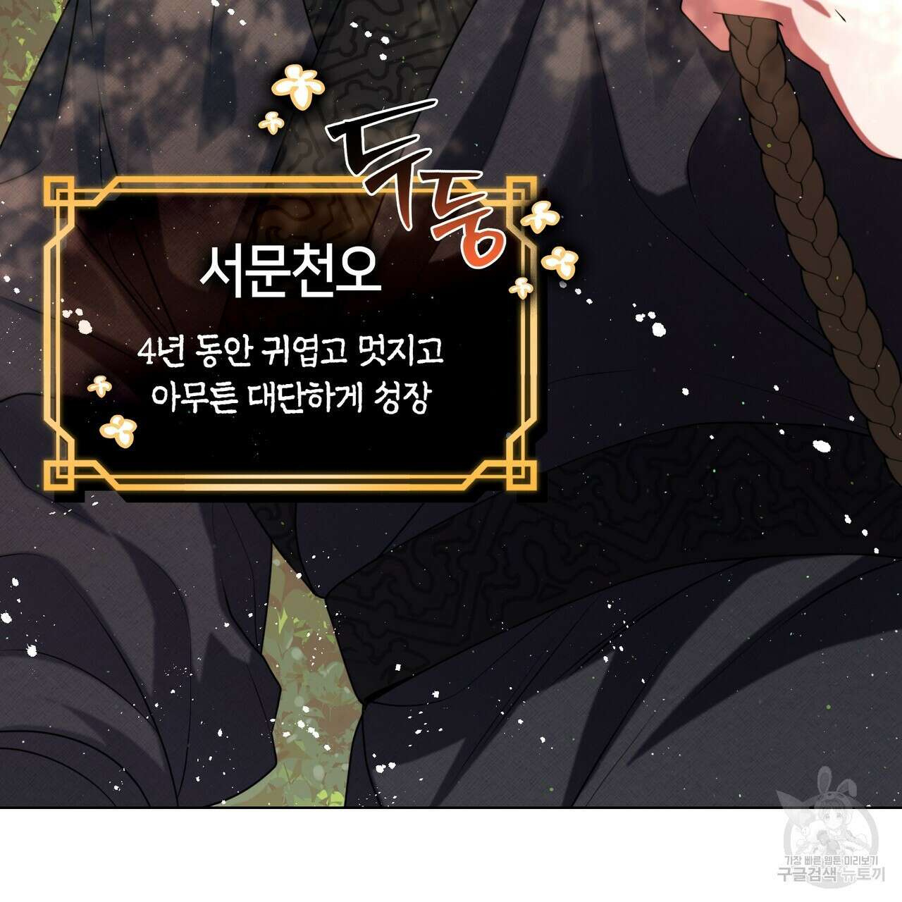 마교 교주를 애지중지 키웠다 12화 27