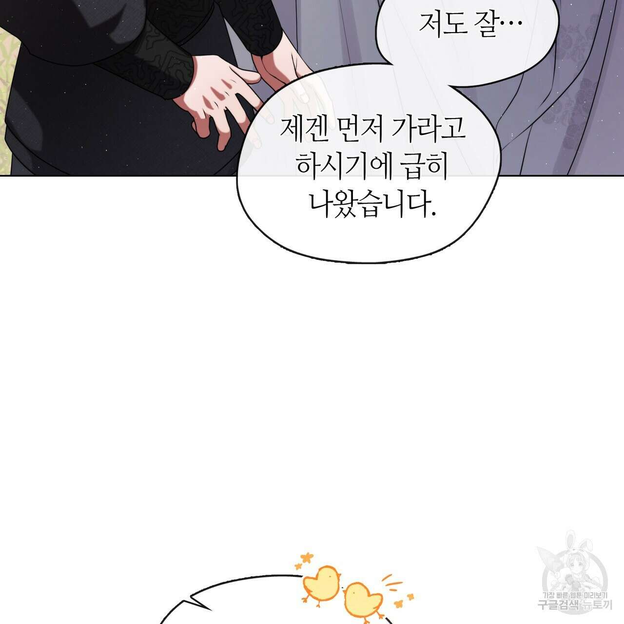 마교 교주를 애지중지 키웠다 12화 30