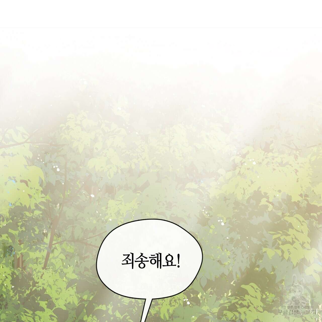 마교 교주를 애지중지 키웠다 12화 33