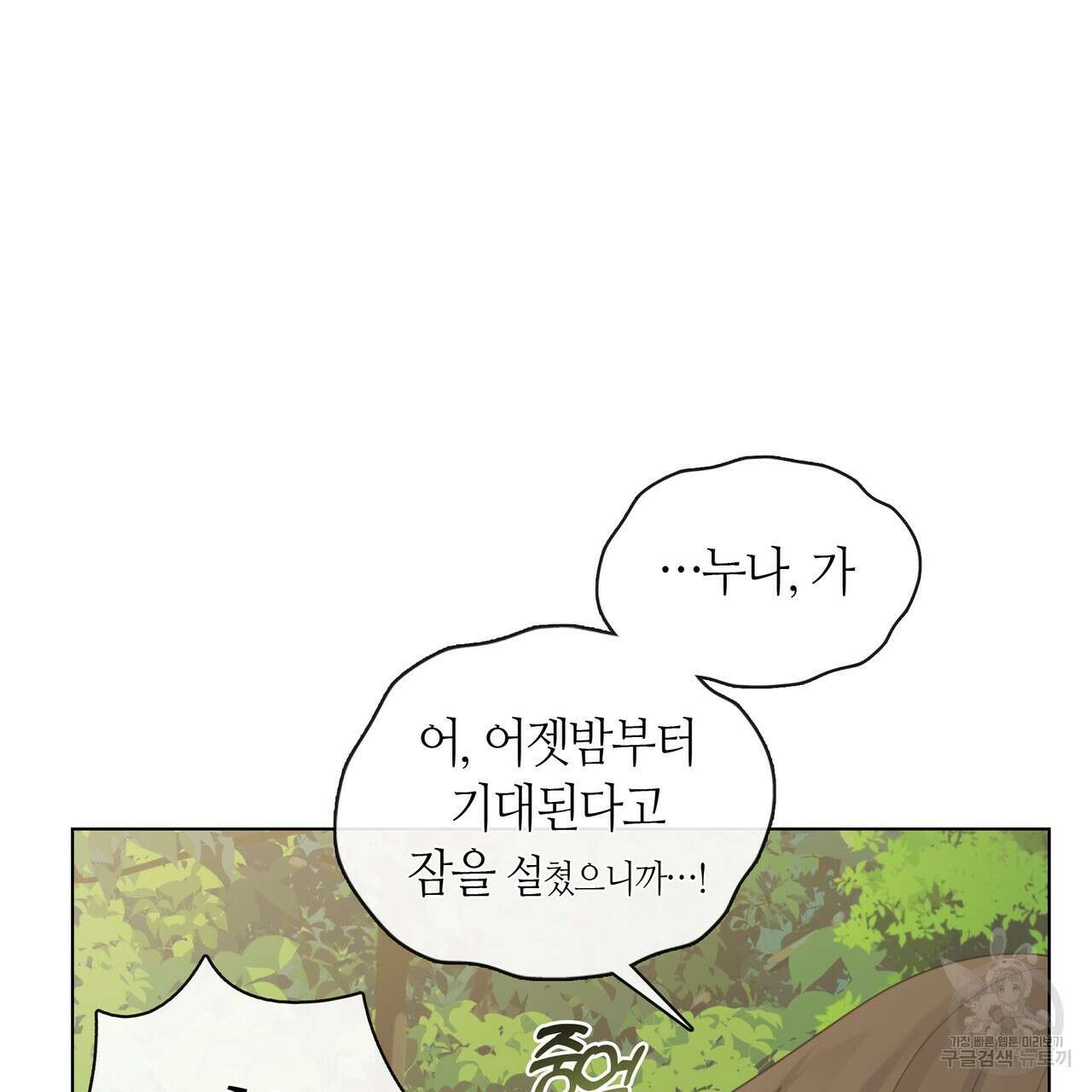 마교 교주를 애지중지 키웠다 12화 36