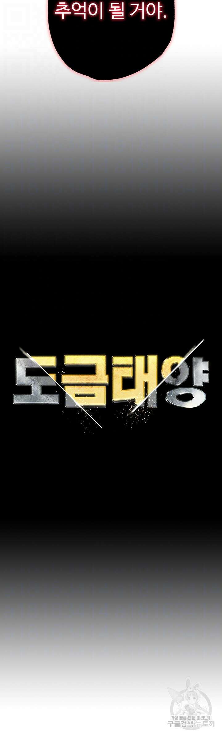 도금태양 15화 4